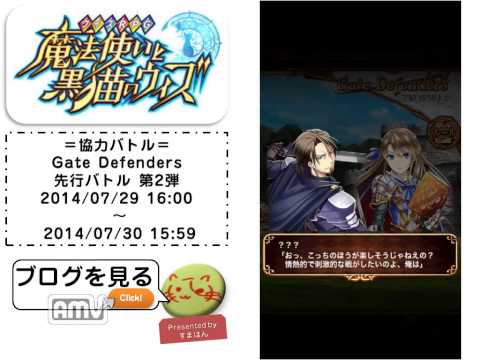 【魔法使いと黒猫のウィズ】協力バトル　先行テスト　Gate Defenders　初級と中級をやってみた。