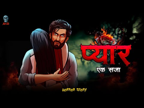 Pyar | प्यार | Valentine special | Hindi Horror Story | Khooni Camera | @skulltalesofficial