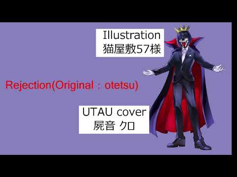 【My UTAU cover】 Rejection／Feat.Shikabane Cro (Original：otetsu)