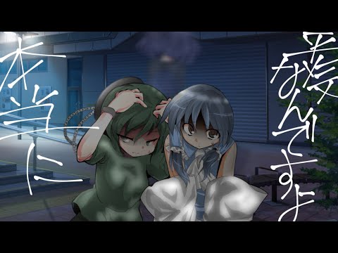 【東方改変PV】平気なんですよ本当に