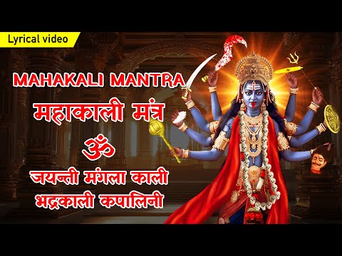 Om Kreem Kalikaye Namah ~ Sacred Chant of Kali Maa | Kali Mantra