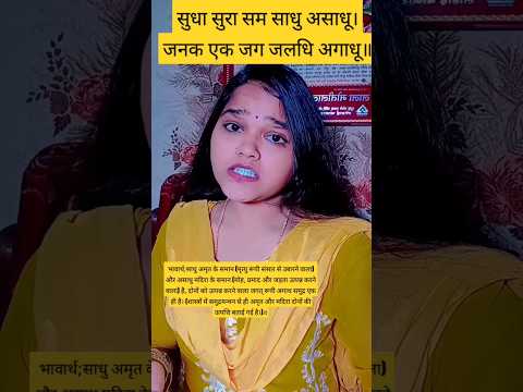 रामचरित मानस #Shriramcharitmanas#chaupai  #trendingshorts #shriramcharitramanas #trendingvideo#