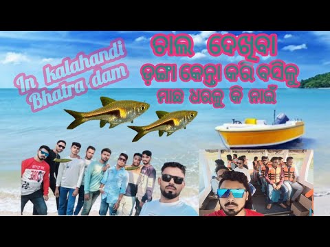 BOATING VIDEO🚣🚣🚣// DAM🚣🚣🚣//KALAHANDIA VLOG🙏 #trending #vlog