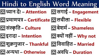 Word Meaning Dictionary || Vocabulary & Fluency || Daily Use English Words