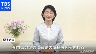 紀子さま「世界妊娠高血圧学会」にビデオメッセージ