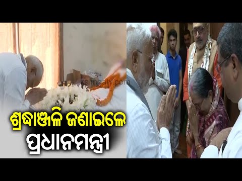 PM Modi pays last respects to former Union Minister Dr Debendra Pradhan | Kalinga TV