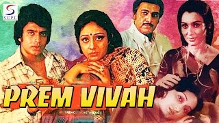 प्रेम विवाह l Prem Vivah | Mithun Chakraborty | 1979 | HD