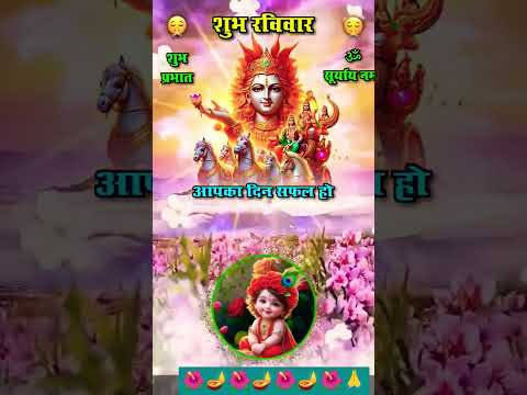 Jai Shree Surya Bhagwan 🪔🌺🙏 #shorts #viralvideo #ytshorts #bhaktishorts #viralshorts