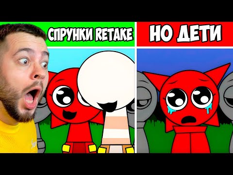 🔴 Incredibox Sprunki RETAKE но ВСЕ СПРУНКИ ДЕТИ 👶 НОВЫЙ МОД