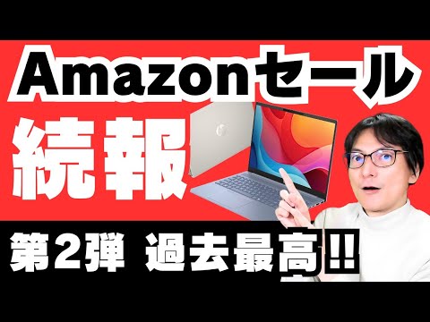 【2025年3月4日まで】Amazonスマイルセール！おすすめノートパソコン「Lenovo/HP」ハイスペック高コスパWindowsオススメPCレビュー