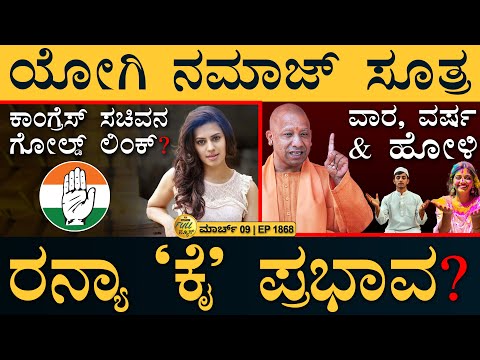 US Hindu Templeನಲ್ಲಿ ಆಗಿದ್ದೇನು? | PM Modi, CM Yogi | Ranya Rao | Masth Magaa Full News