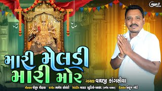 Mari Meldi Mari Mor // Singer Vagaji   kangsiya New Meldi Maa Song //#meldimasong #vagajikangsiya