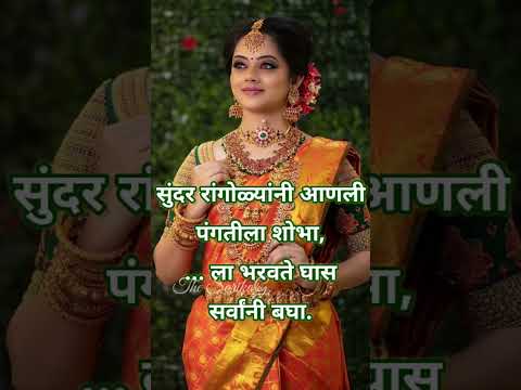 घास भरवताना घ्यायचा उखाणा | Best Marathi Ukhane 2024 | Ukhane for Bride #shorts #ytshorts