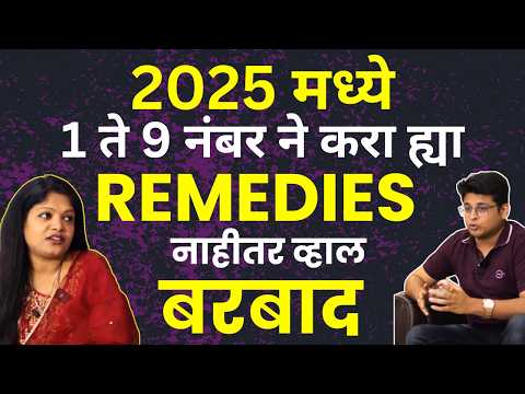 Numerology Prediction 2025 for Money | 1 to 9 Number ची Vastu 2025 मध्ये कशी हवी | Marathi Podcast