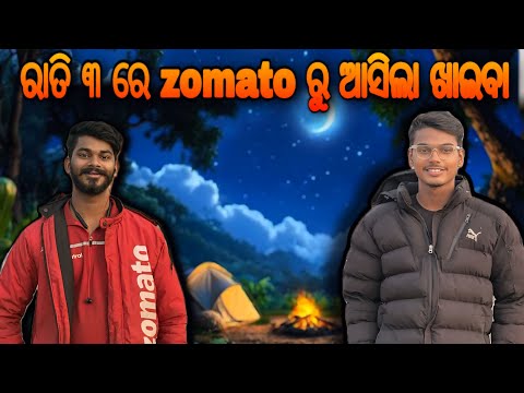 ଜଙ୍ଗଲ ଭିତରେ ରାତି ୩ ରେ zomato ରୁ ଆସିଲା ଖାଇବା