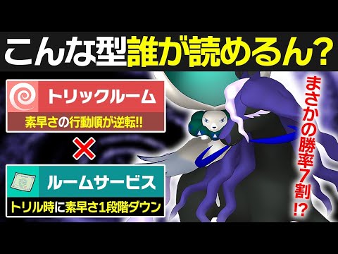 黒バドレックス＝｢高速アタッカー｣だと思ってない？トリックルームで奇襲する鈍足バドレックスが予想外に強くて勝率7割を達成したんがwww 【ポケモンSV/ポケモンスカーレットバイオレット】