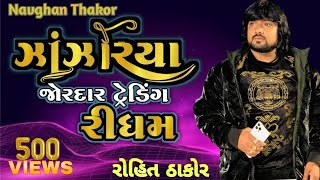 jhajhariya training Miyuki ridham DJ remix NB Thakor Singer Rohit thakor