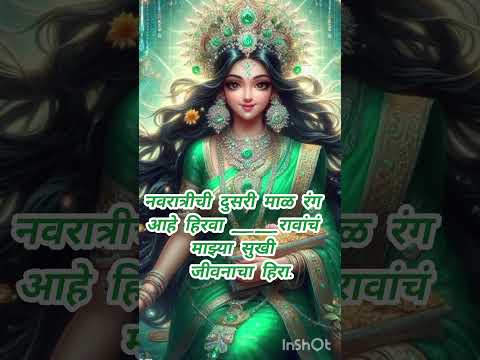 |नवरात्रीचा दुसरा रंग हिरवा मराठी उखाणा|#greencolour #navratriukhane #marathiukhane