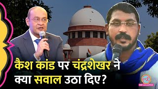 Chandrashekhar Azad ने Justice Yashwant Verma Case के बाद सिस्टम पर क्या सवाल उठाए?