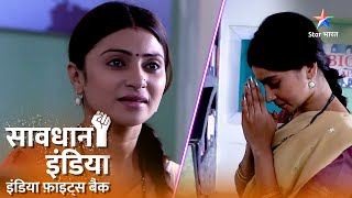 SAVDHAAN INDIA | Kaise ek husband ne uthaya apni wife ka faayeda? | INDIA FIGHTS BACK