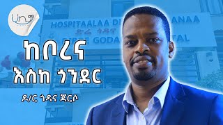 "ተደብቄ ፈተና ተፈተንኩ " ‐ ዶ/ር ጎዳና ጃርሶ Dr. Godana Jarso | Season 3 Episode 04 | Podcast | Hakim