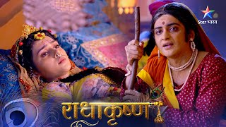 RadhaKrishn | Prem ka vaastavik arth hai samarpan | राधाकृष्ण | Episode 253-254