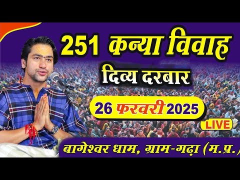 LIVE: महा दिव्य दरबार | Bageshwar Dham Sarkar | 26-02-2025 | Kanya vivah Mahotsav