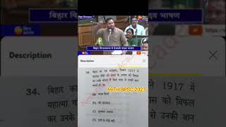 Tejashwi Bihar Vidhansabha: Uncovering the 69th BPSC Pre-Question