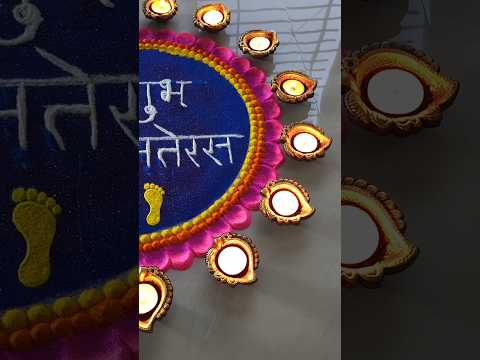 Diwali Dhanteras rangoli designs @YashrajMukhateOfficial