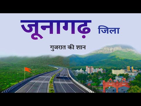 Junagadh District | Gujarat | Places to Visit | आइए घूमे जूनागढ़ जिला 🌿🇮🇳