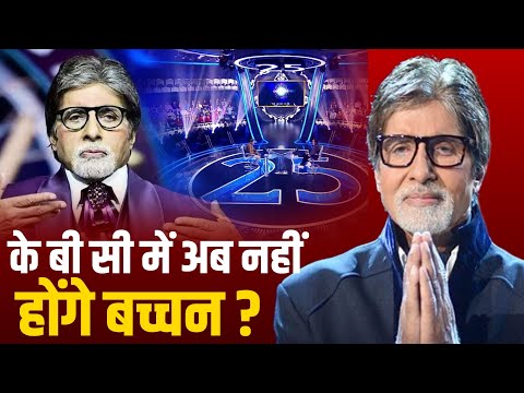 Amitabh Bachchan To Exit KBC ? who’ll be the new host ? SRK Dhoni Aishwarya?