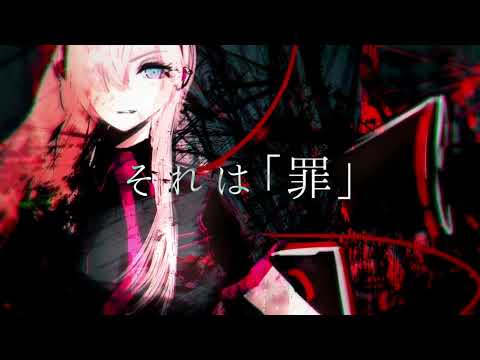 【Arachne -SCORPION neo-】 Love Is War (Screamo Arrange) 【UTAUカバー】