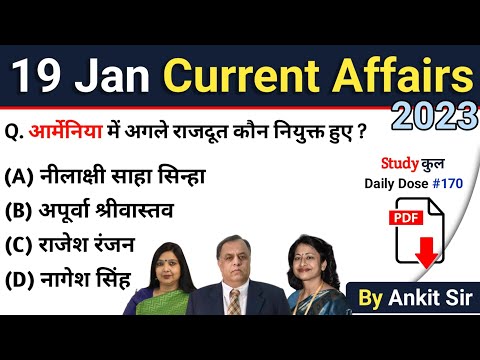 19 January 2023 Current Affairs | Today Current Affairs | Daily Current Affaies in Hindi