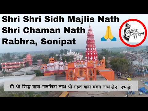 Shri Shri Sidh Majlis Nath | Shri Shri Chaman Nath | Rabhra | Sonipat | Haryana | Mhadev Lab Gohana