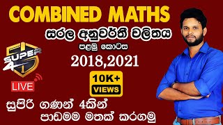 සරල අනුවර්තී චලිතය|Combined Maths Applied Paper|Simple Harmonic Motion|Sarala Anuwarthi Chalithaya