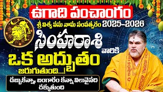 అద్భుతం🔥Simha Rashi UGADI 2025 Rasi phalalu | UGADI Rasi Phalalu 2025-2026 #leo | astrobhakthi