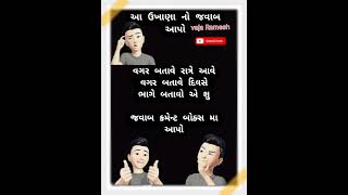 ઉખાણા 407 નો જવાબ કમેન્ટ બોક્સ મા આપો 🤔🤗😃👌👍