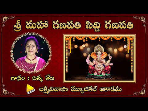 Sri Maha Ganapathi Siddi || Best Devotional Song 2021 || Telugu Bhajan Song  || Lakshminivasa