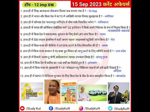 15 September 2023 Current Affairs, Today Current Affairs, Current Affairs 2023 #gk #currentaffairs