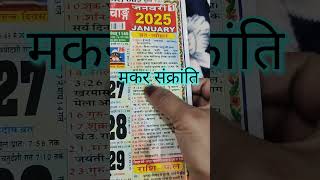 Makar Sankranti 2025 | मकर संक्रांति 2025 कब है | Makar Sankranti 2025 Kab Hai | 2025 मकर संक्रांति