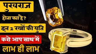 PUKHRAJ STONE | Price, Benefits of YELLOW SAPPHIRE STONE (Hindi) | KNOW YOUR JEWELS | 2024