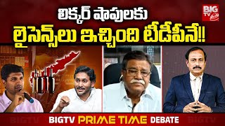 YCP Vennapusa Gopal Reddy on AP Liquor Scam: లిక్కర్ షాపులకు లైసెన్స్ లు ఇచ్చింది టీడీపీనే!! | BIGTV