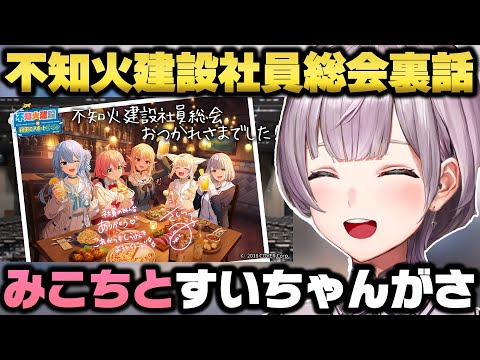 しらけん社員総会の裏話を話す白銀ノエル【ホロライブ/切り抜き/星街すいせい/さくらみこ/尾丸ポルカ/不知火フレア/不知火建設/マイクラ】