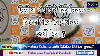 CM Prediction at 2nd phase MP election in Assam// গুৱাহাটীত বিজেপি বহুত ভোটত জয়ী হব- মুখ্যমন্ত্ৰী