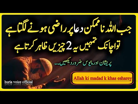 ALLAH ki Na Mumkin Dua pr Raazi Hone ki Nishaniya | Achanak ye 2 Chizen Zahir Hongi | Dua quotes