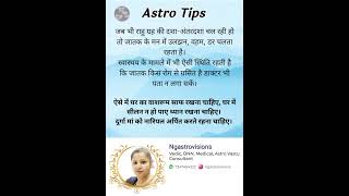 #astrology #jyotish #upayaurtotke