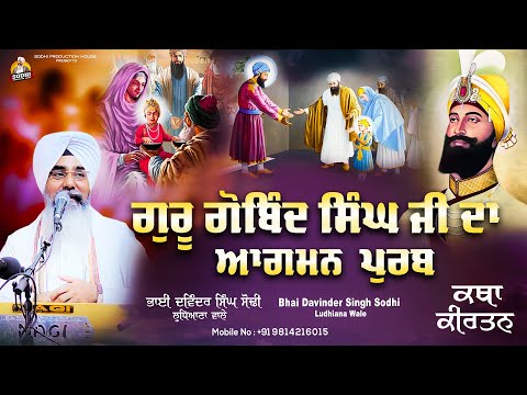 GURU GOBIND SINGH JI DA AAGMAN PURAB 2025 | KATHA KIRTAN | BHAI DAVINDER SINGH SODHI (LUDHIANA WALE)