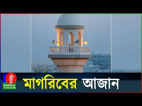 মাগরিবের আজান | Adhan Al Maghrib