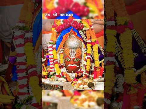 जय श्री महाकाल | भस्म आरती दर्शन #mahakal #mahadev #shorts