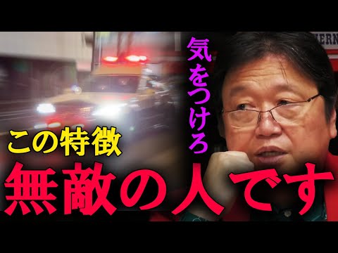 無敵の人が増えた理由を説明します。本当に気を付けてください。【岡田斗司夫　切り抜き】